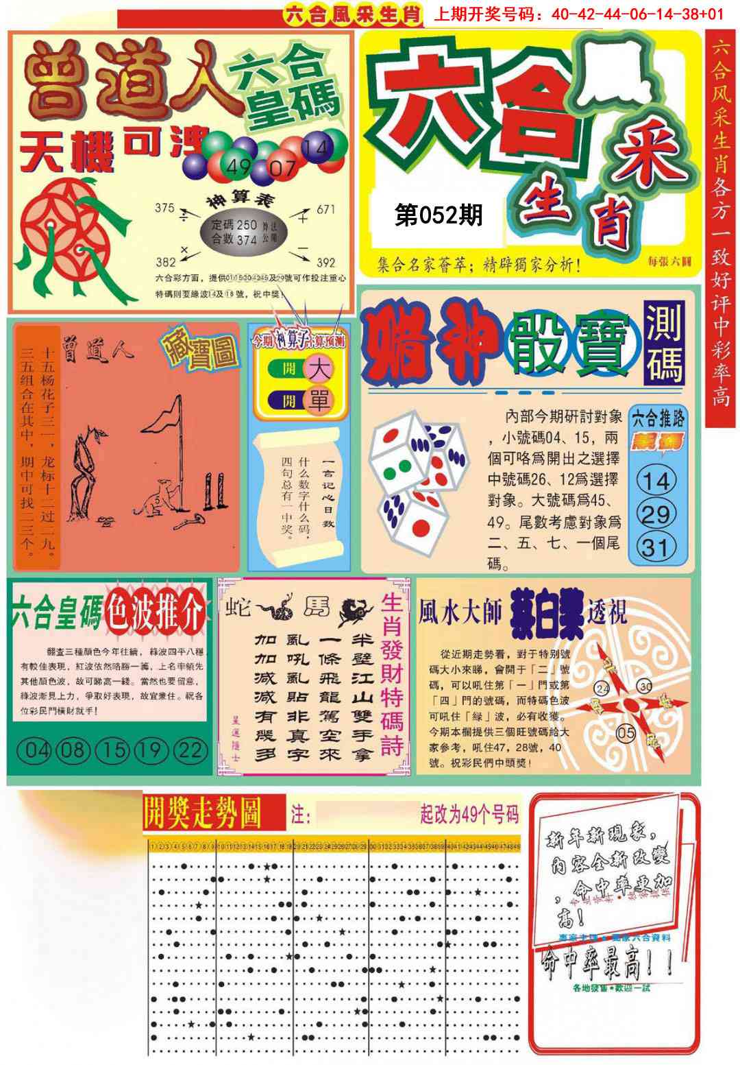 052期六合风采A[图]