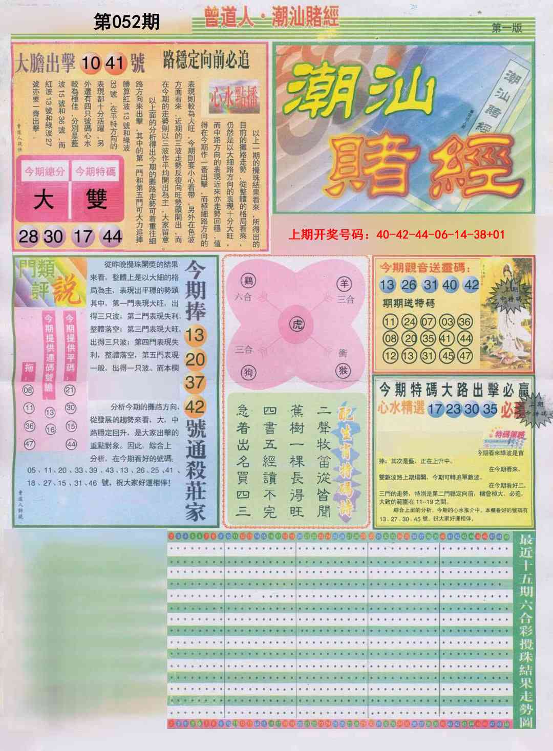 052期潮汕赌经A[图]