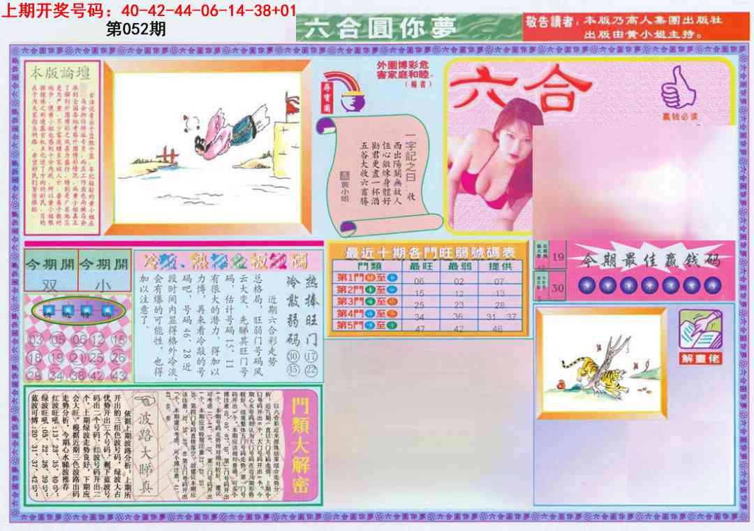 052期(新版)六合圆你梦A[图]