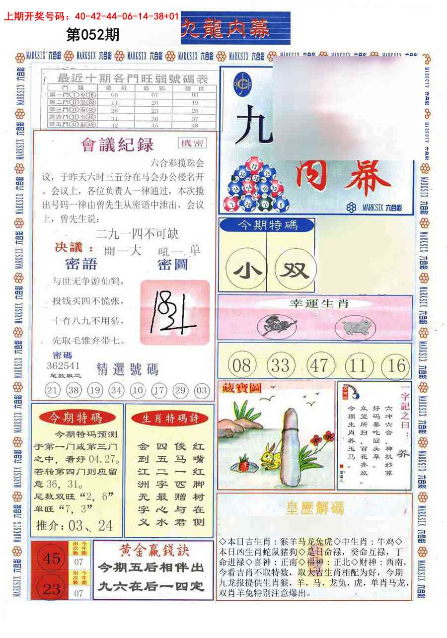 052期(新版)九龙内幕A[图]