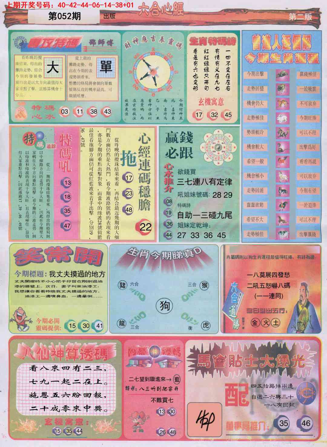 052期六合心经B[图]