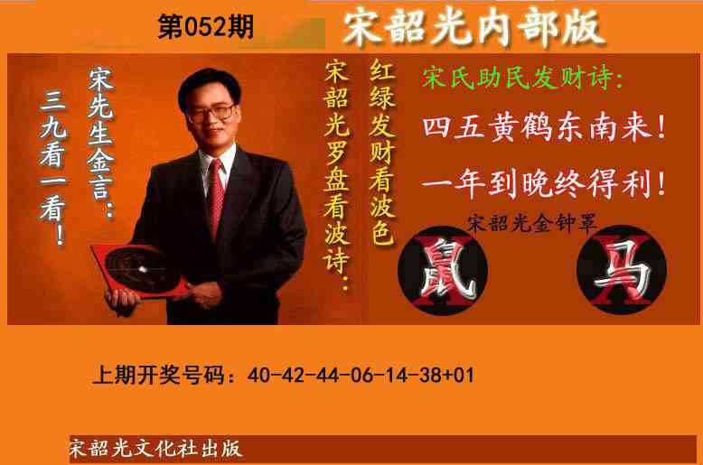 052期宋韶光内部版(另版)[图]