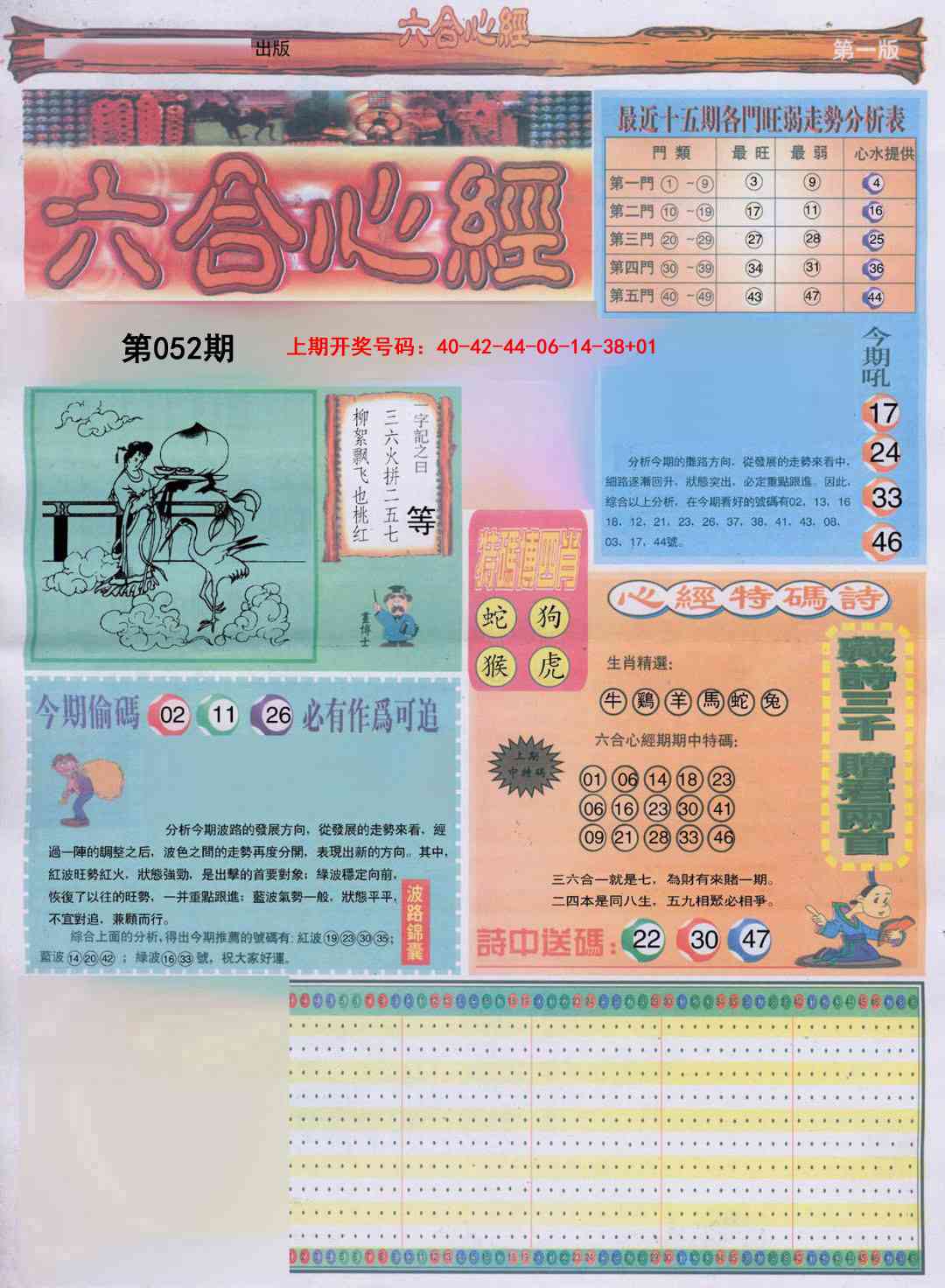 052期六合心经A[图]