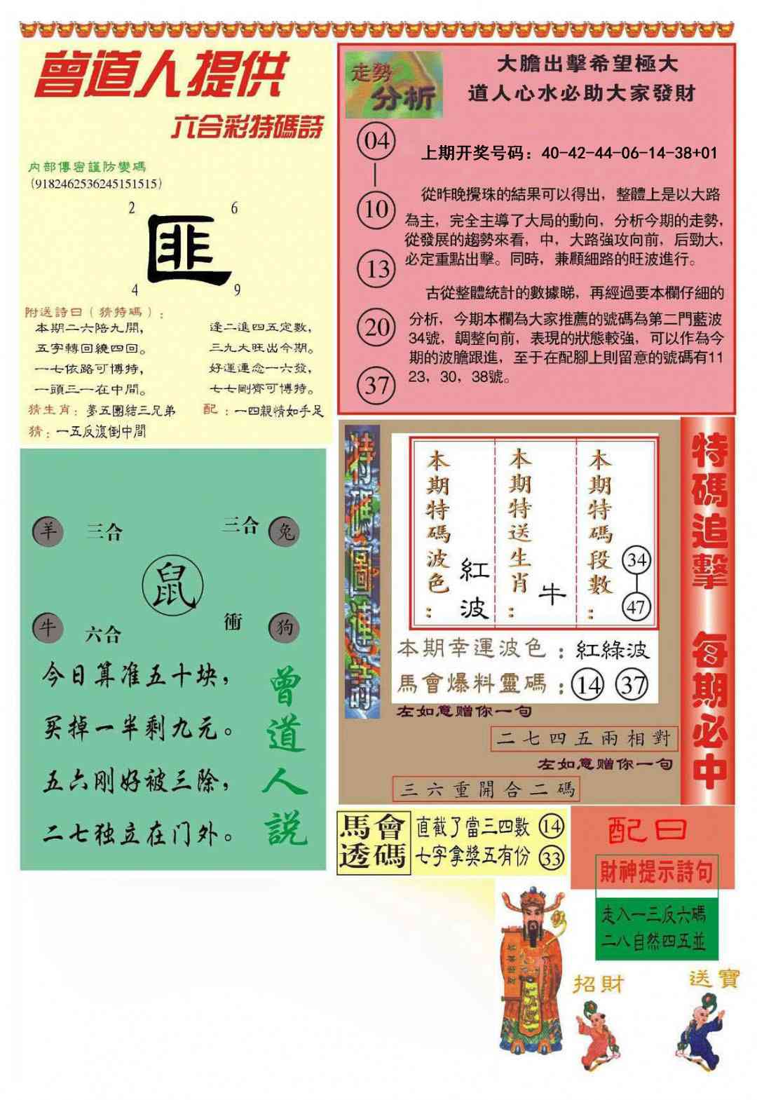 052期曾道人内幕B加大版[图]