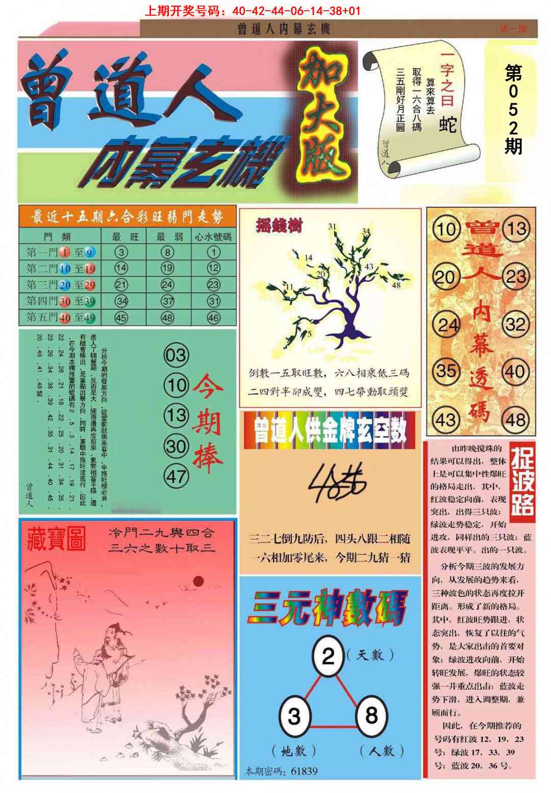 052期曾道人内幕A加大版[图]