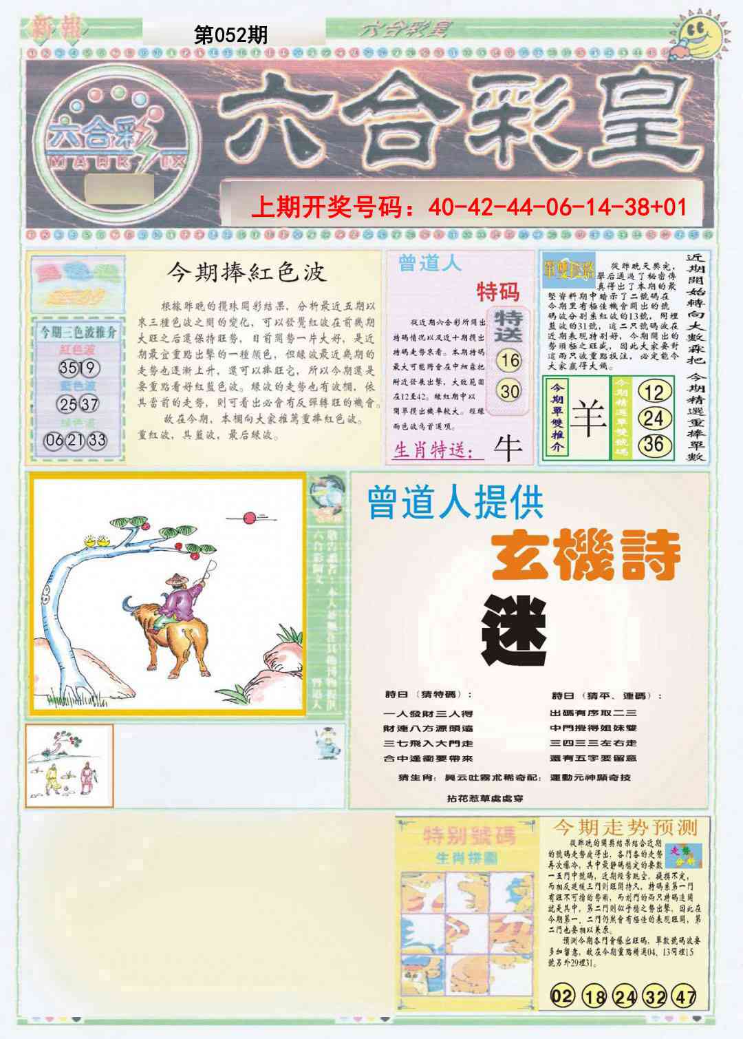 052期六合彩皇A[图]