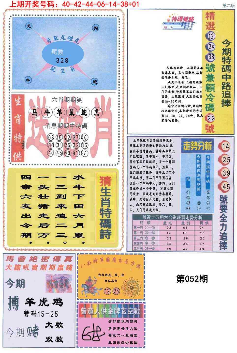 052期曾道人内幕消息B[图]