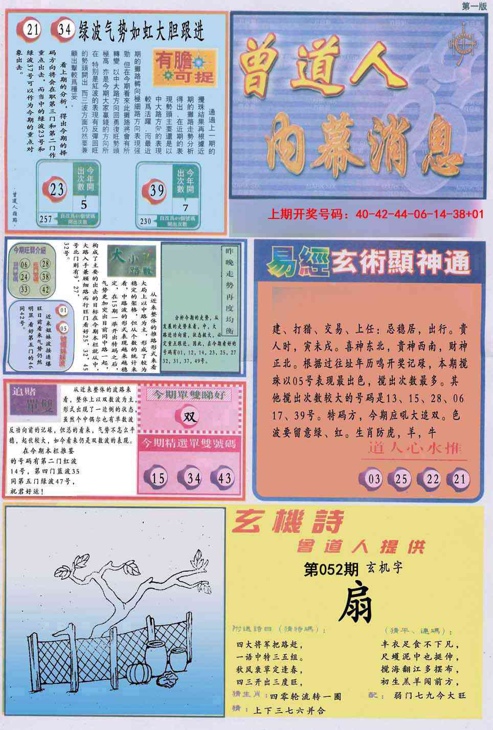 052期曾道人内幕消息A[图]