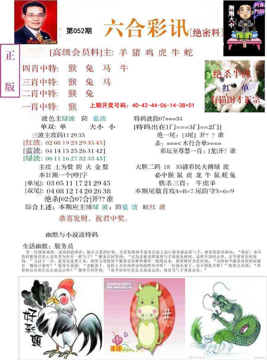 052期六合彩讯-2[图]