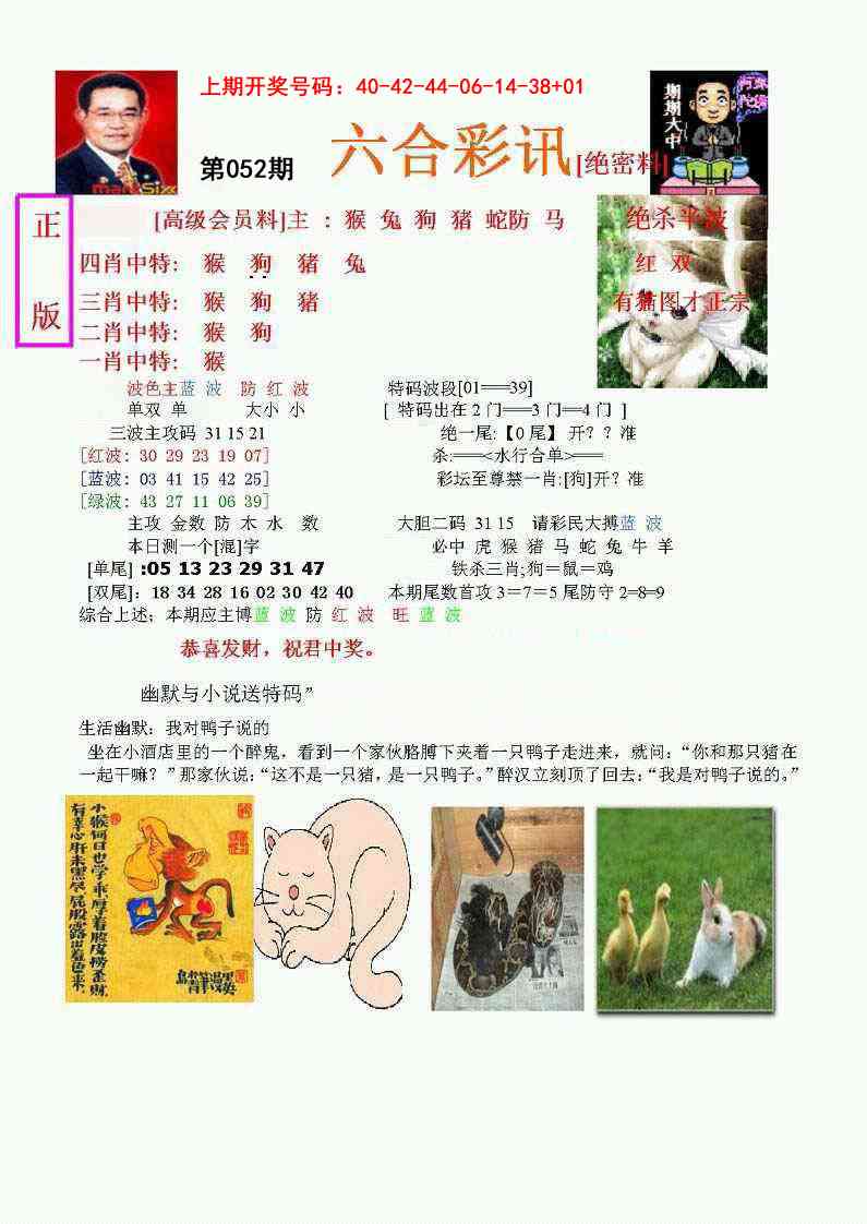 052期六合彩讯-1[图]