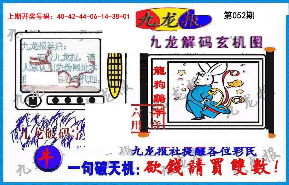 052期九龙报(信封)[图]