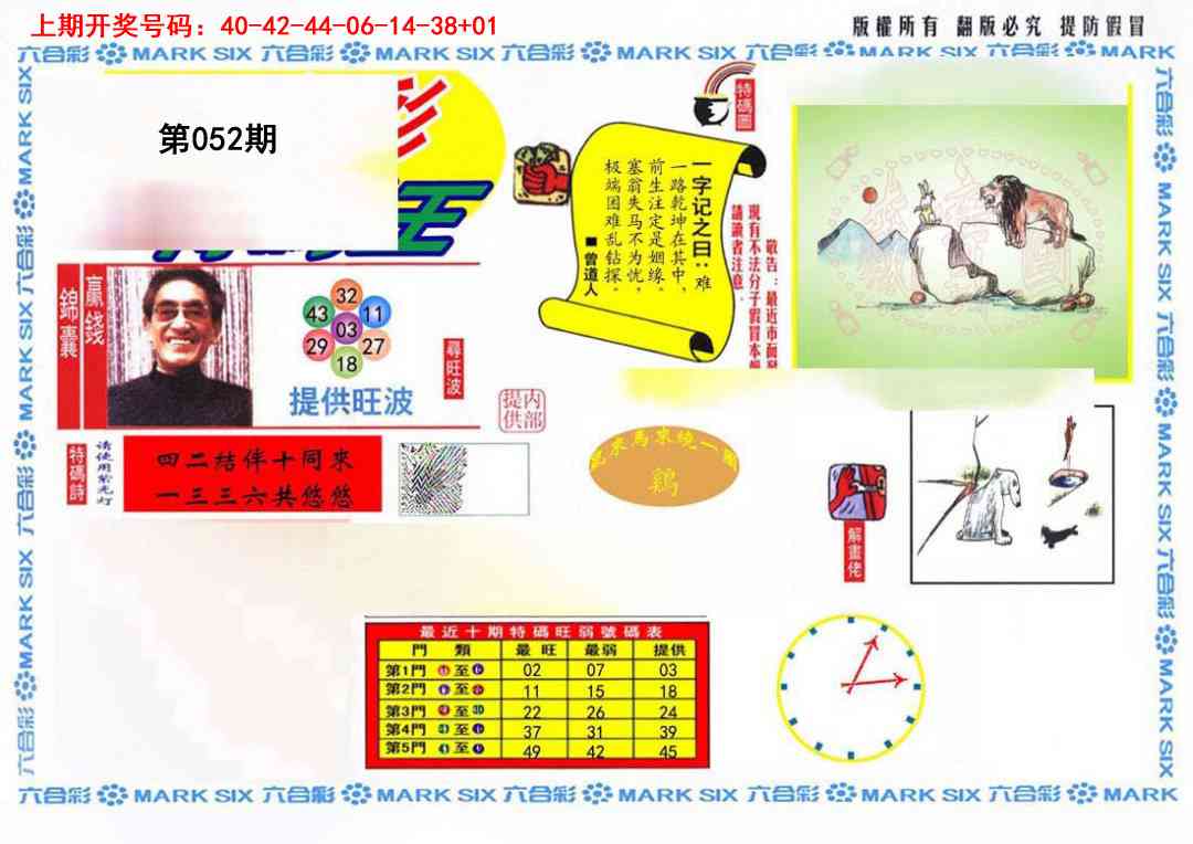 052期特码王(信封)[图]