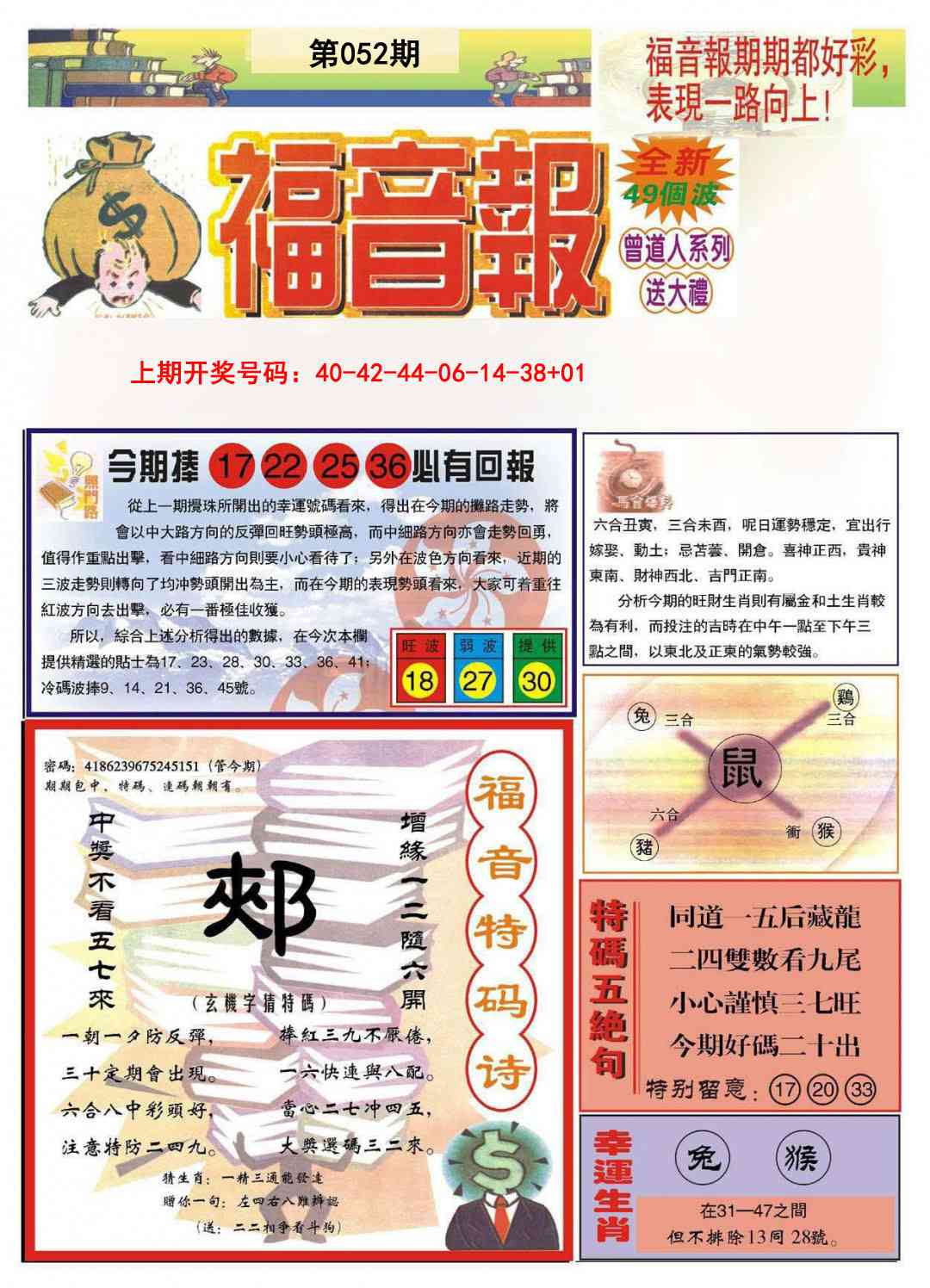 052期福音报A[图]