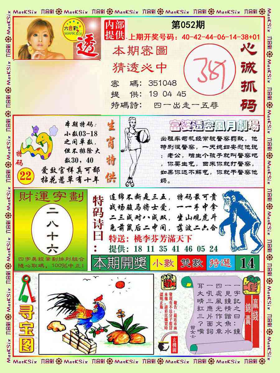 052期富婆透密数[图]