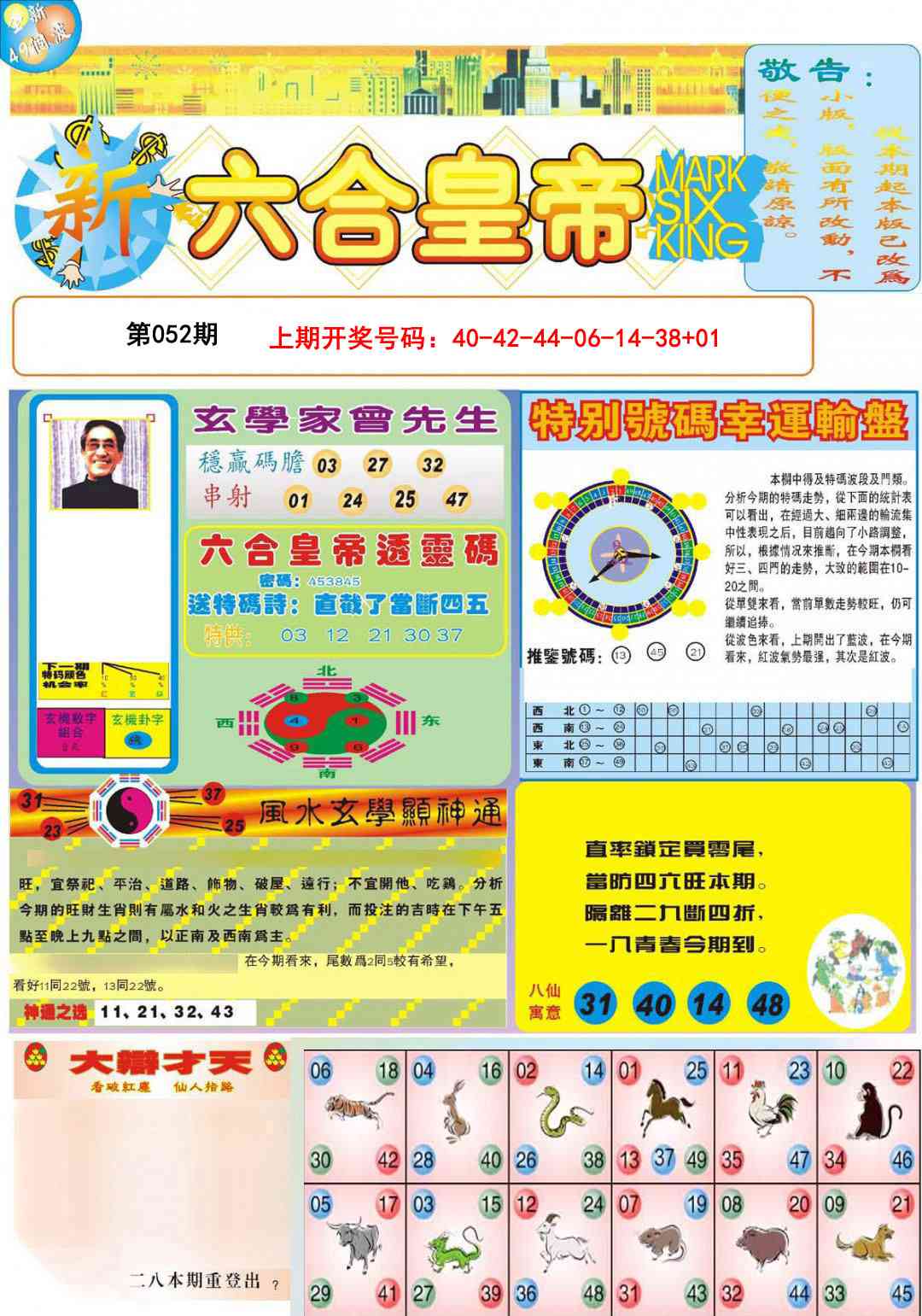 052期六合皇帝A[图]