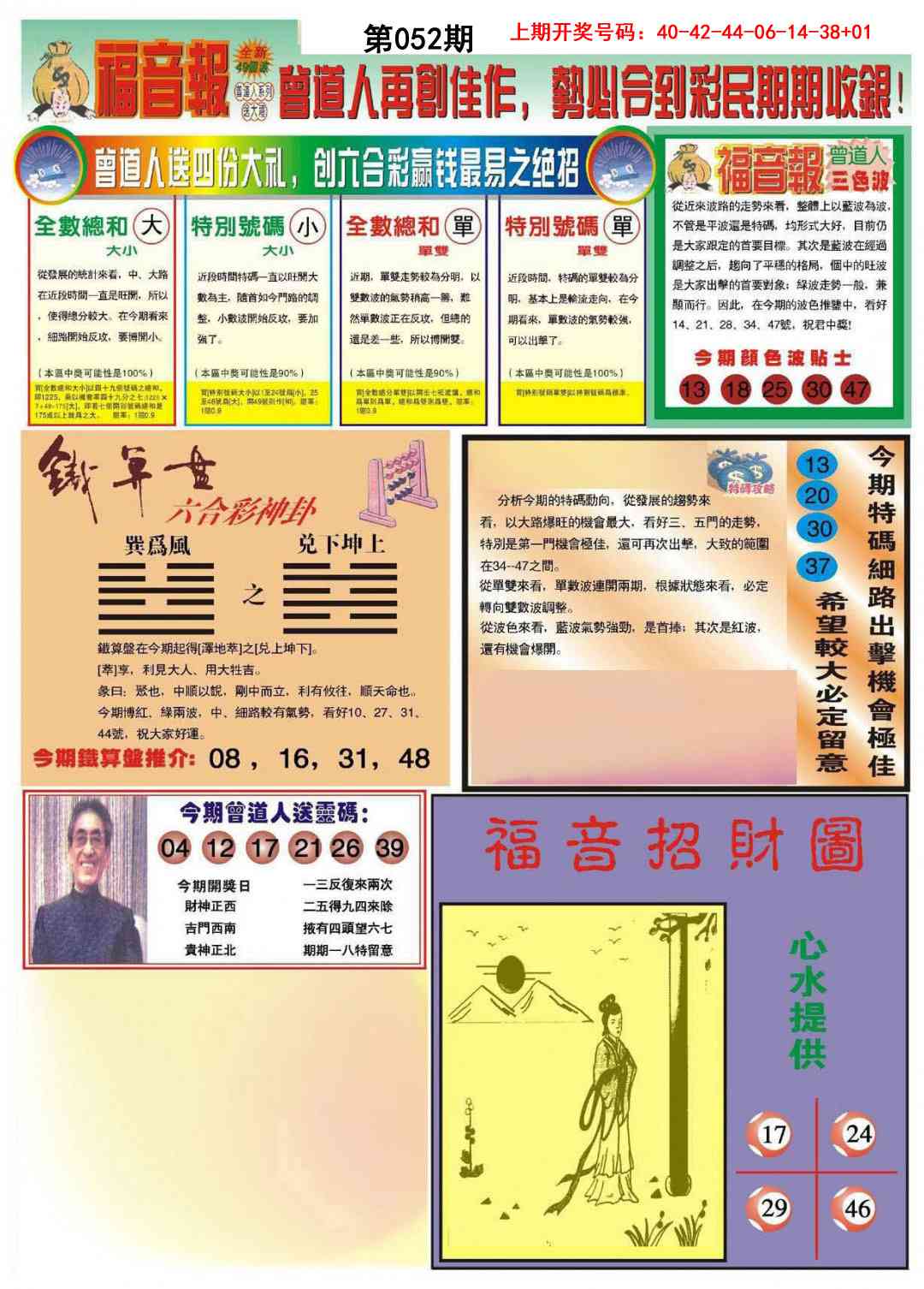 052期福音报B[图]