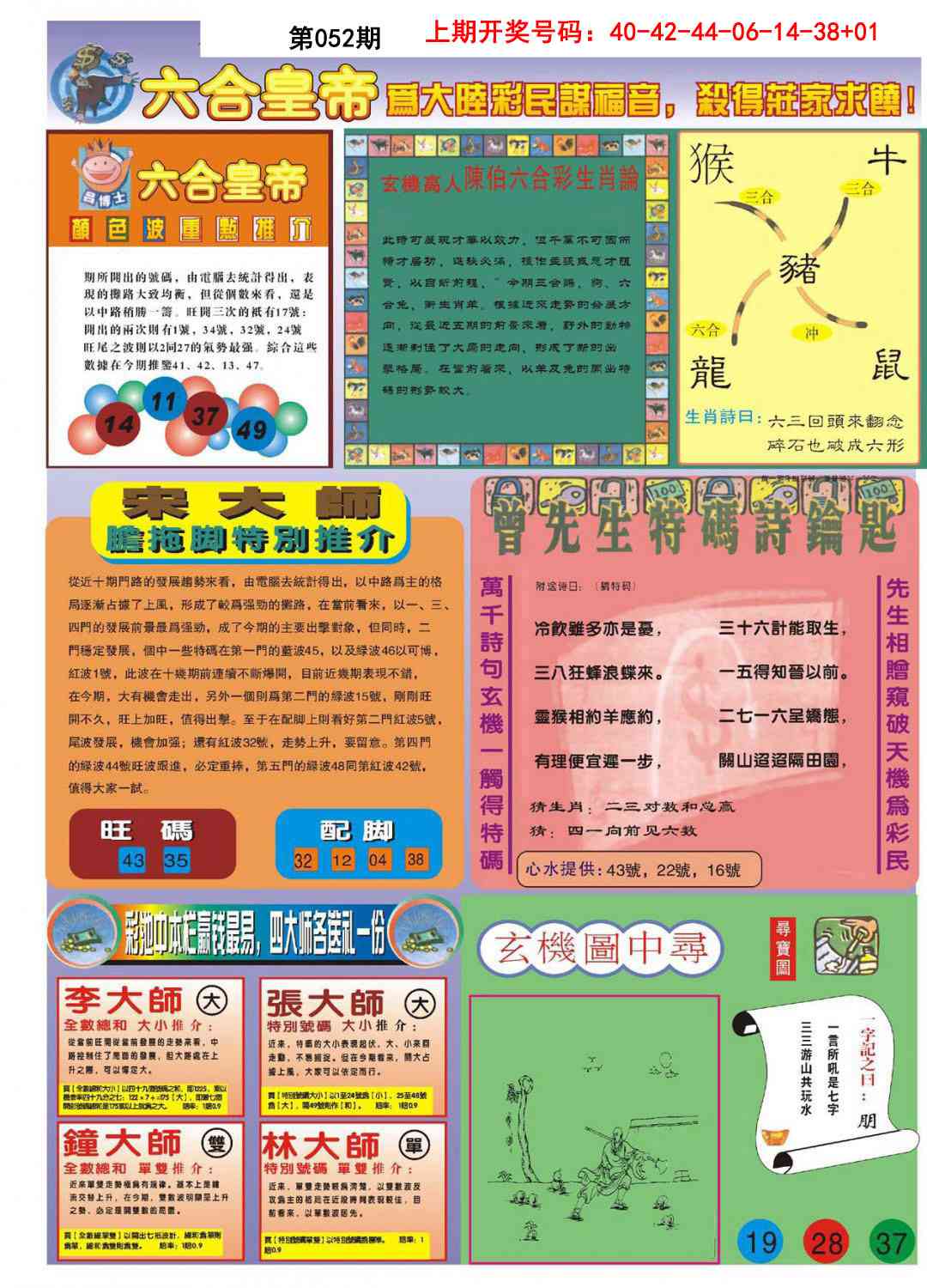 052期六合皇帝B[图]