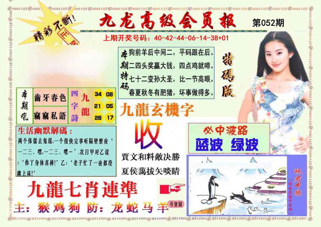 052期九龙高级会员报[图]