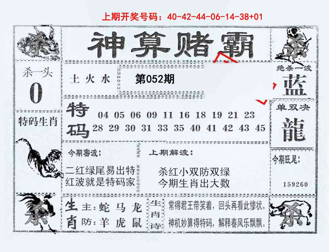 052期神算赌霸[图]