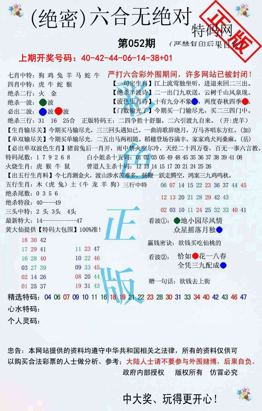 052期六合无绝对[图]