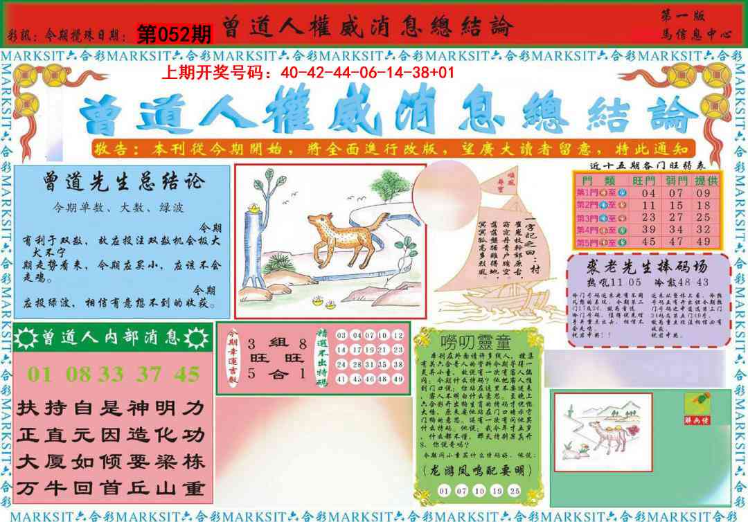 052期曾道人权威消息A[图]