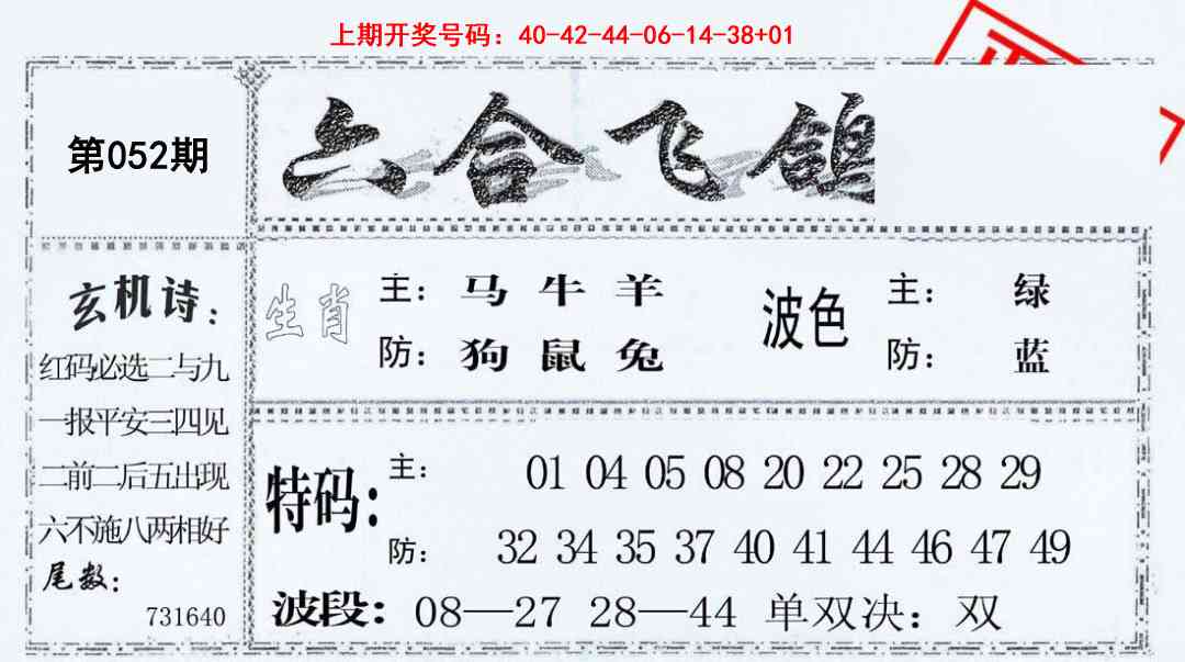 052期六合飞鸽[图]