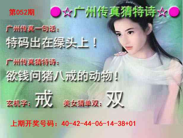 052期广州传真中特诗[图]