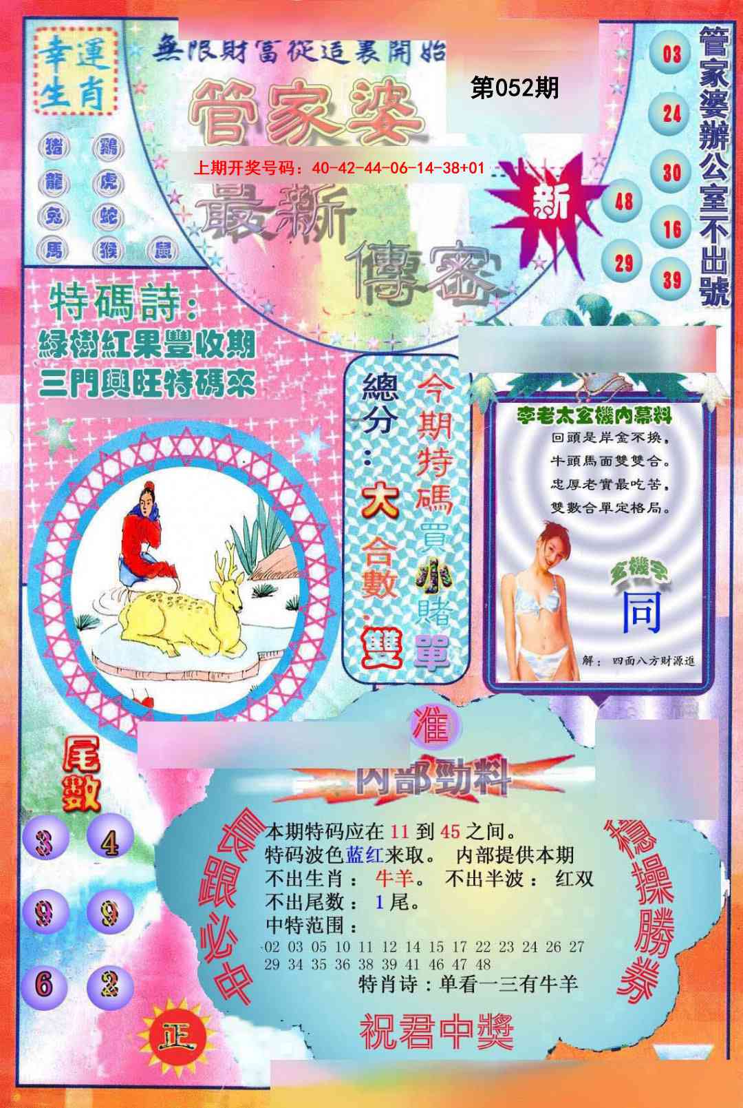 052期管家婆新传密[图]