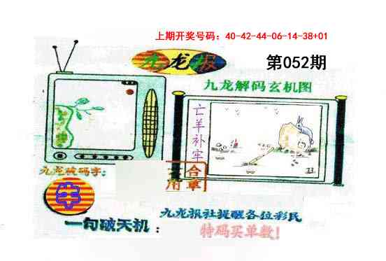 052期九龙报[图]