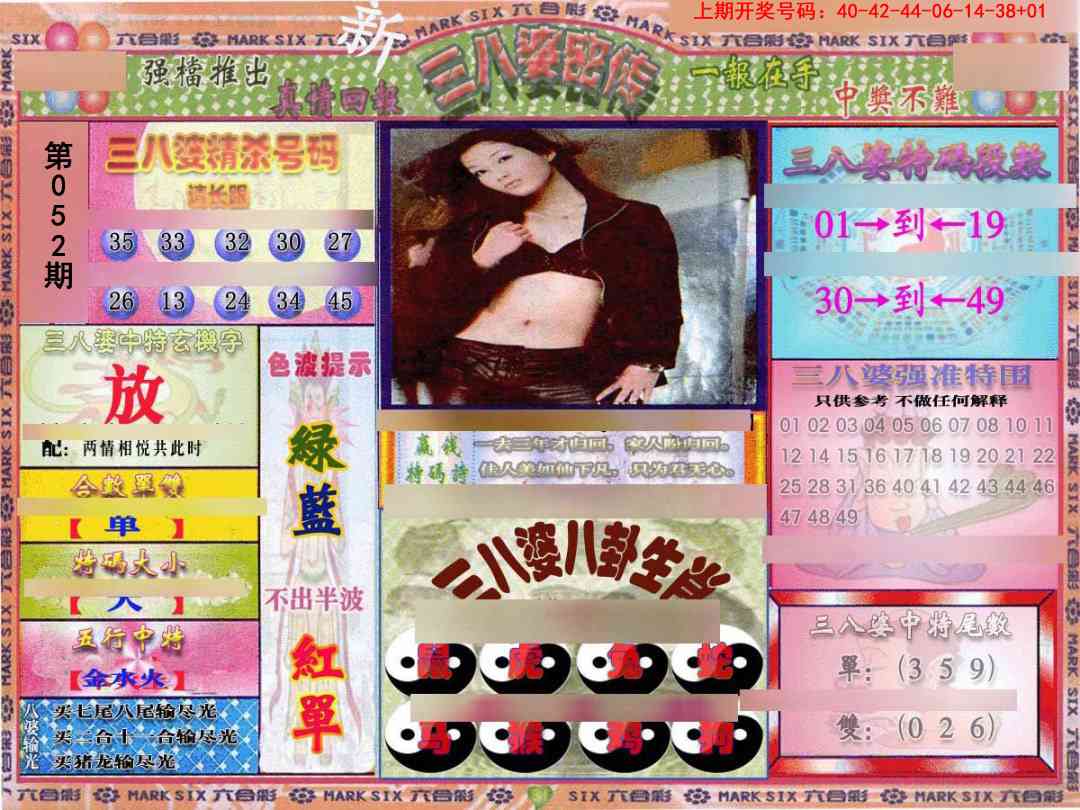 052期三八婆密报[图]