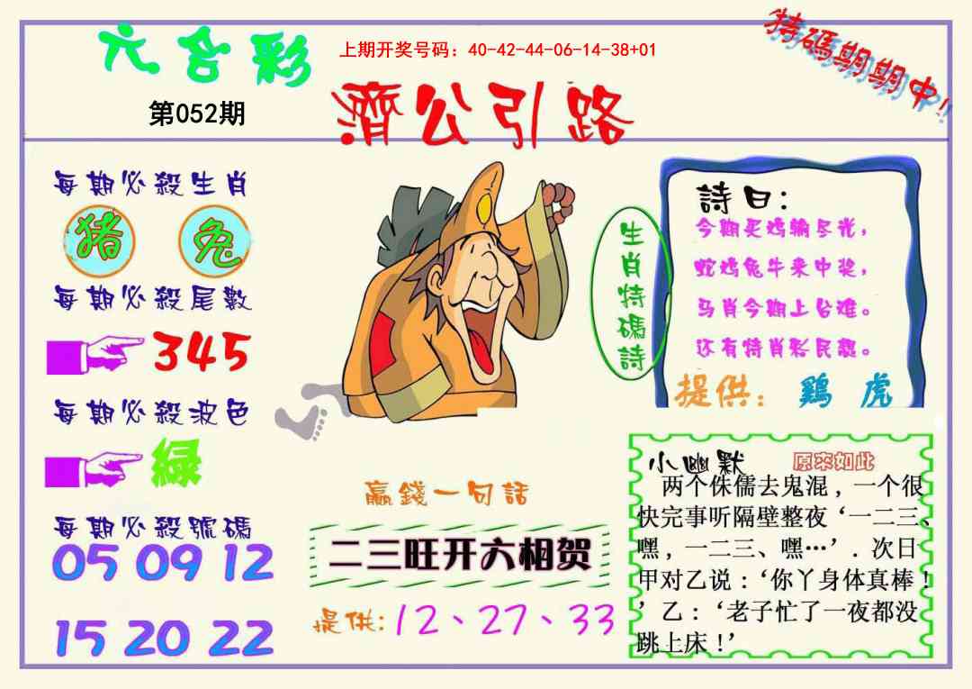 052期济公引路[图]