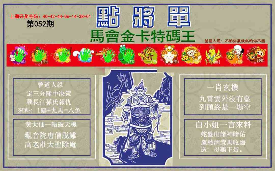 052期点将单[图]