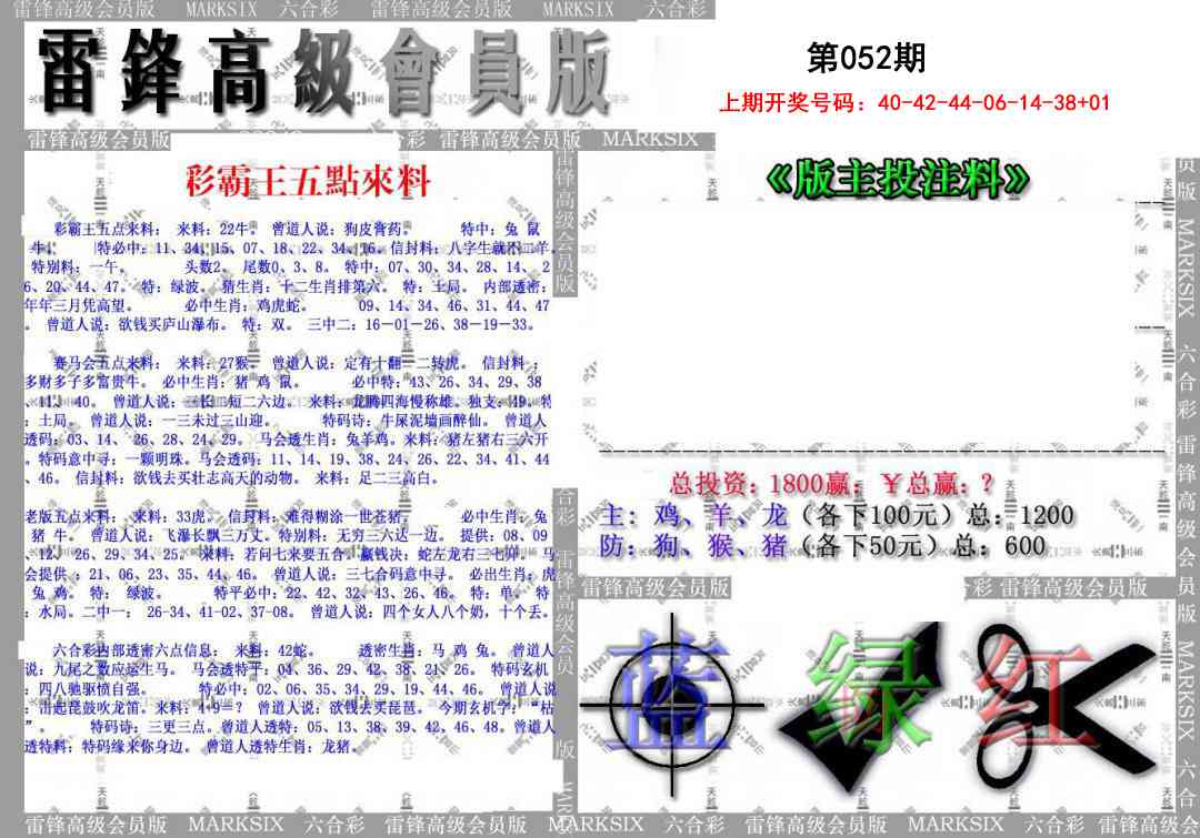 052期(假)雷锋高级会员版[图]