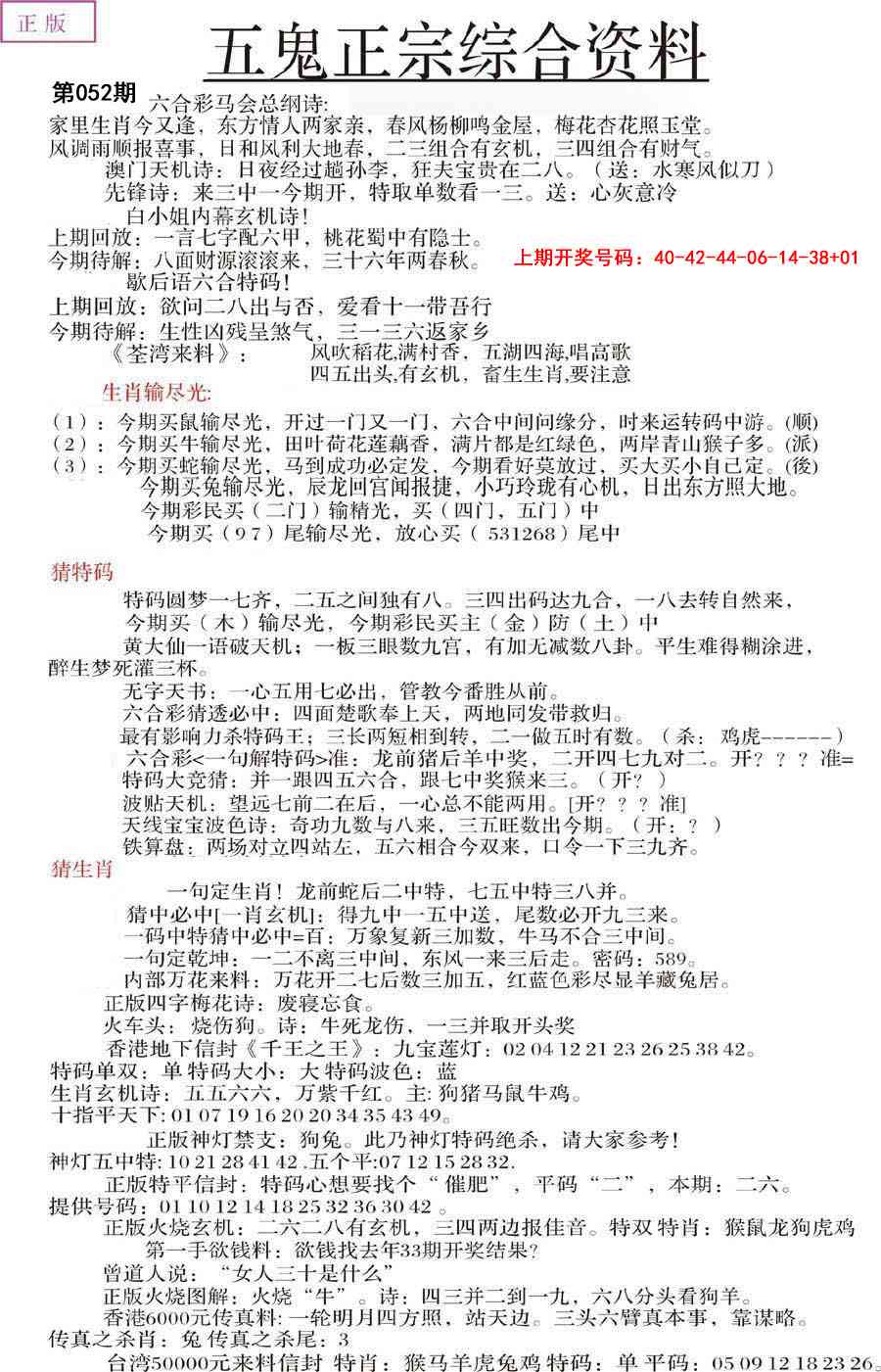 052期五鬼正宗会员综合资料A[图]