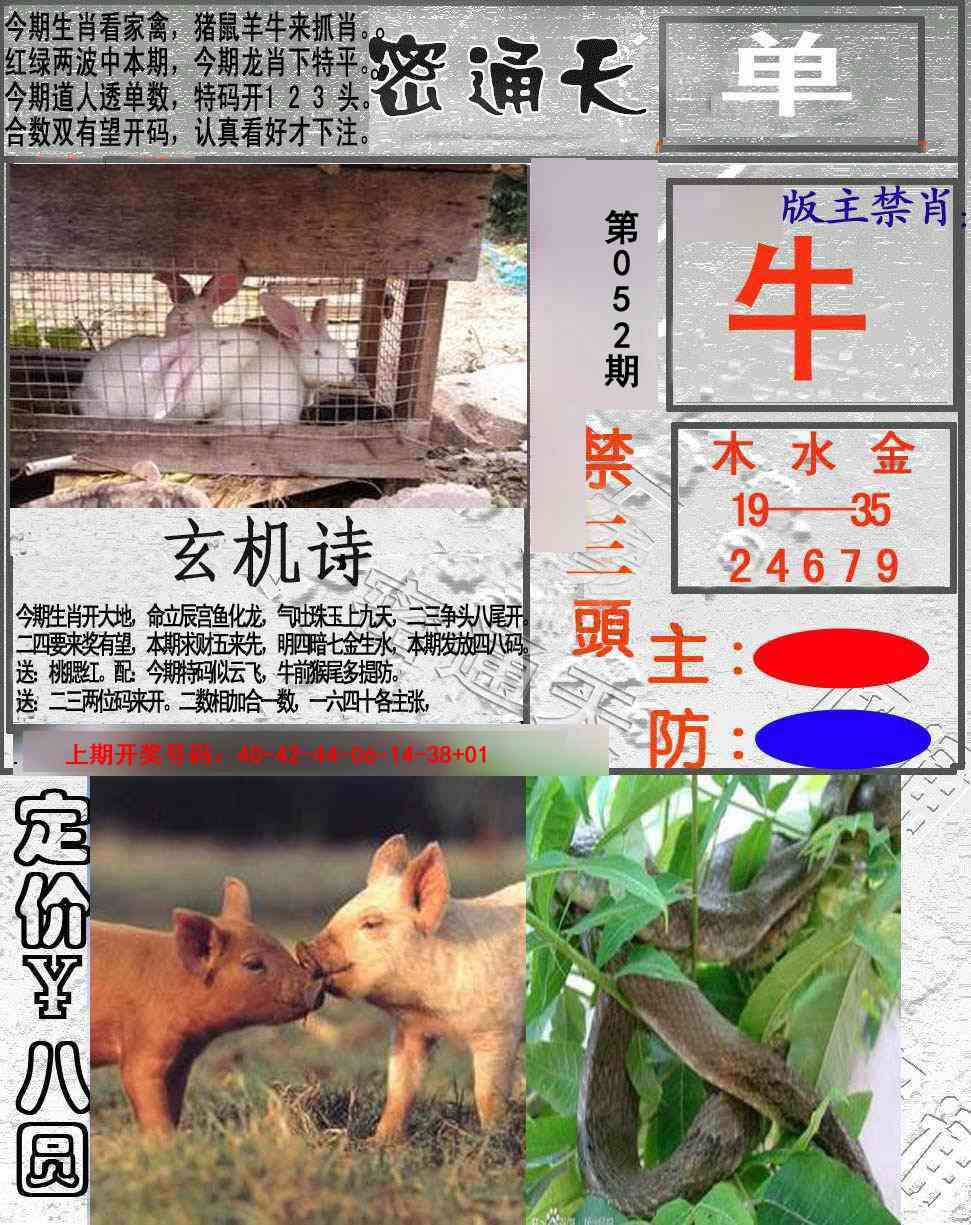 052期密通天[图]