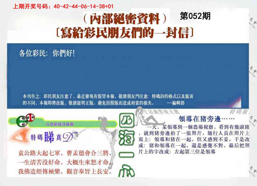 052期一封信[图]