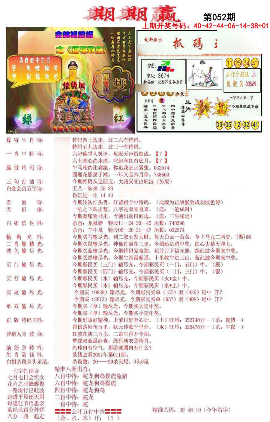 052期期期赢[图]