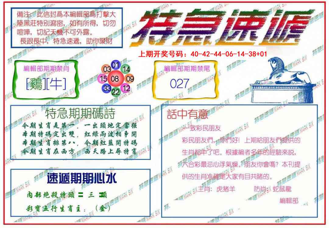 052期特急速递[图]
