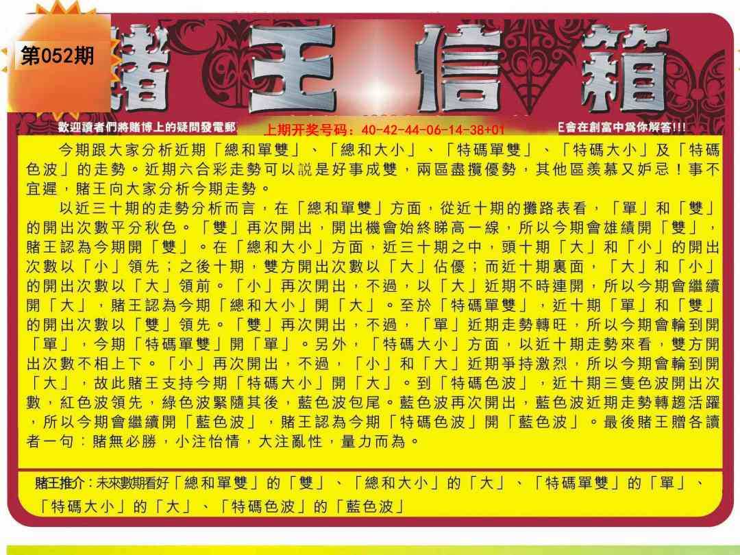 052期创富赌王信箱[图]