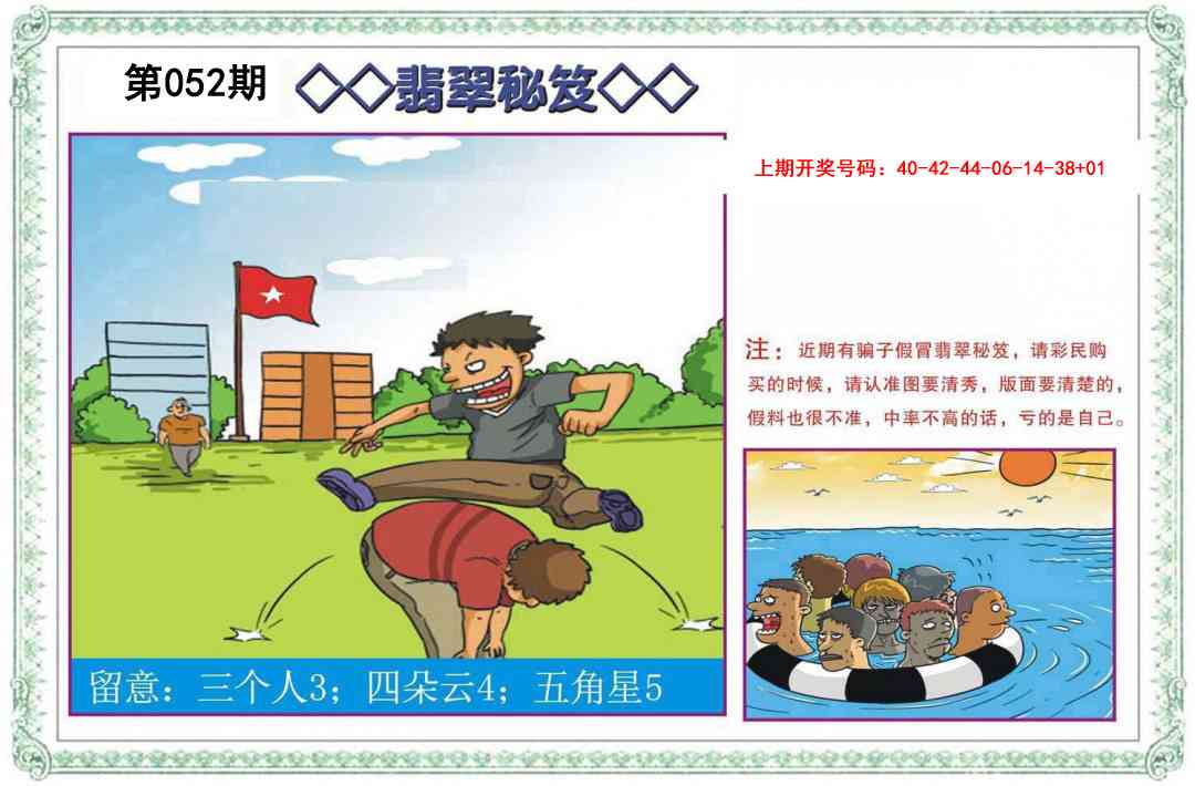 052期翡翠秘笈[图]