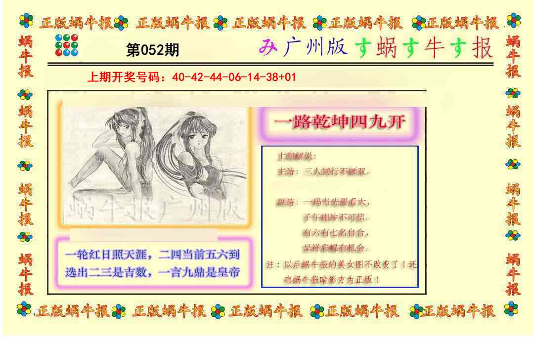 052期正版蜗牛报[图]