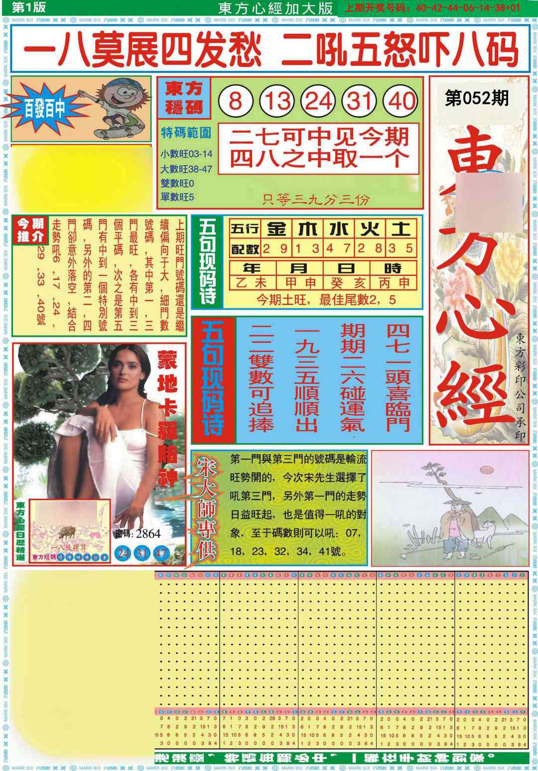 052期东方心经A加大版[图]