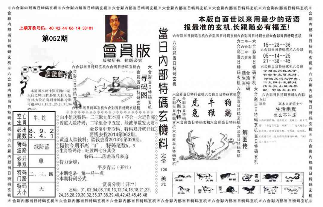 052期当日特码玄机报[图]