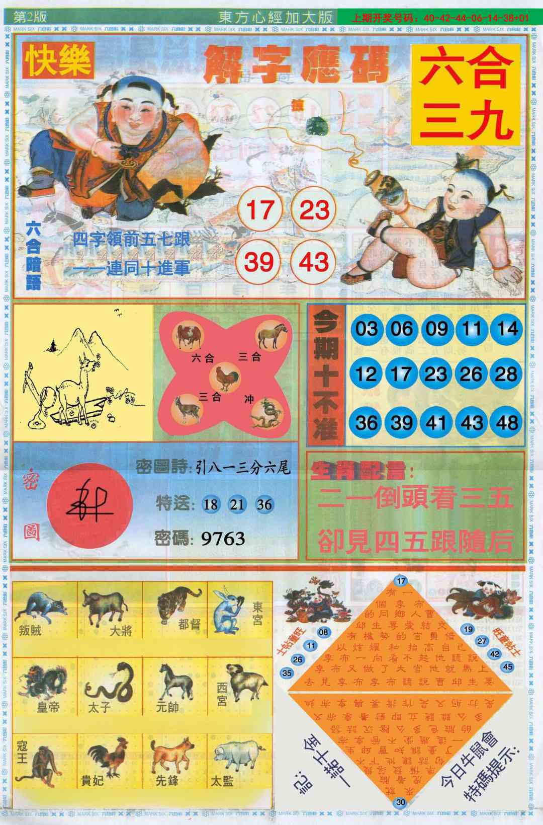 052期东方心经B加大版[图]