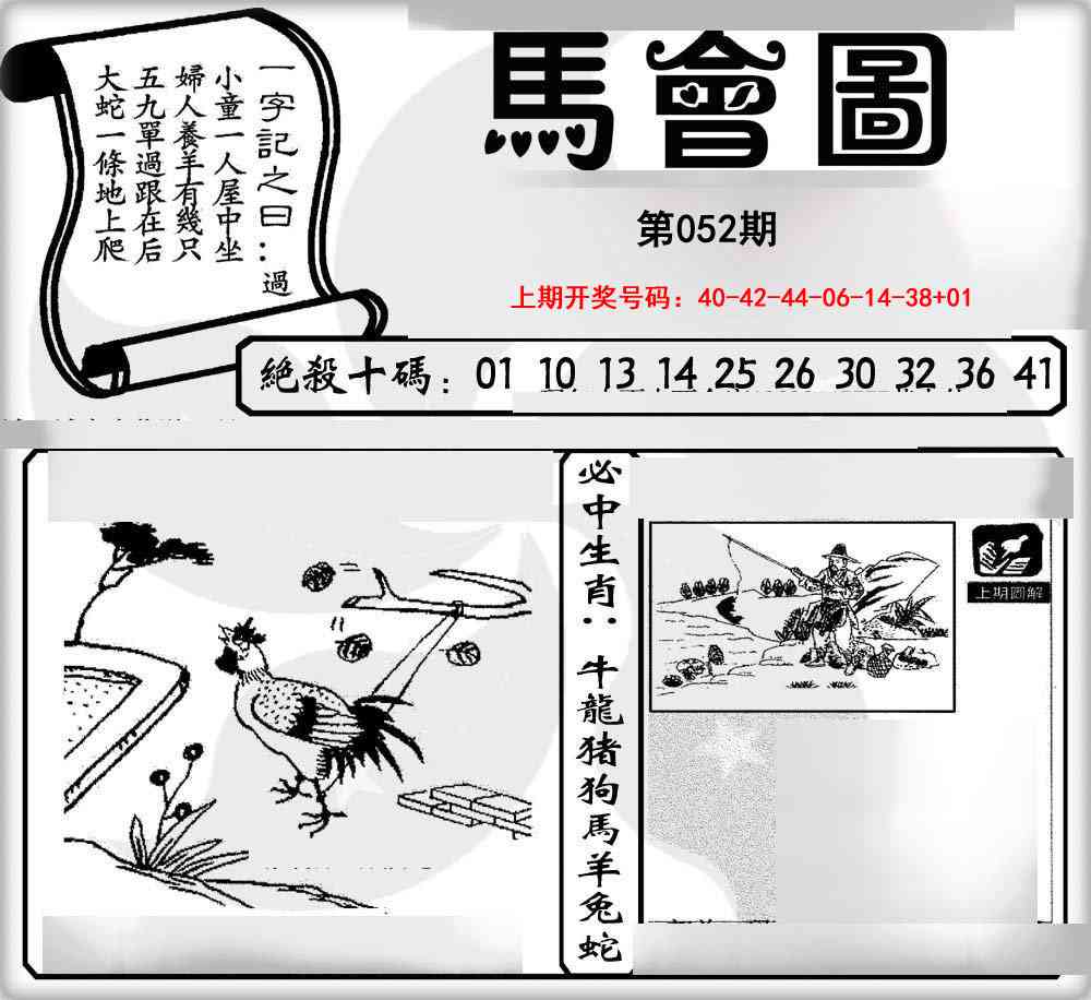 052期马会图[图]
