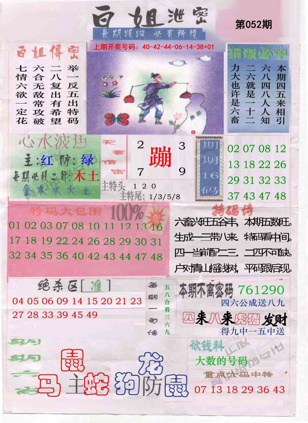 052期白姐泄密[图]