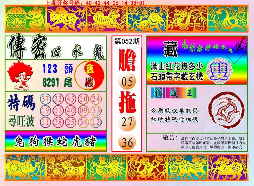 052期传密心水报[图]