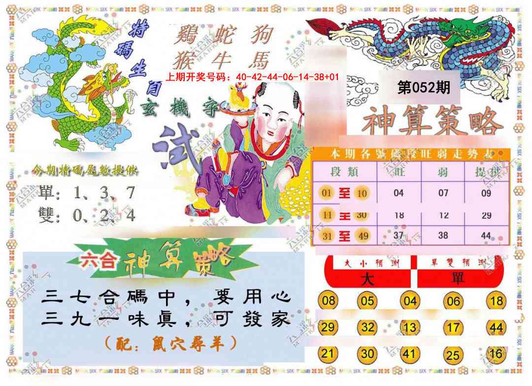 052期神算策略[图]
