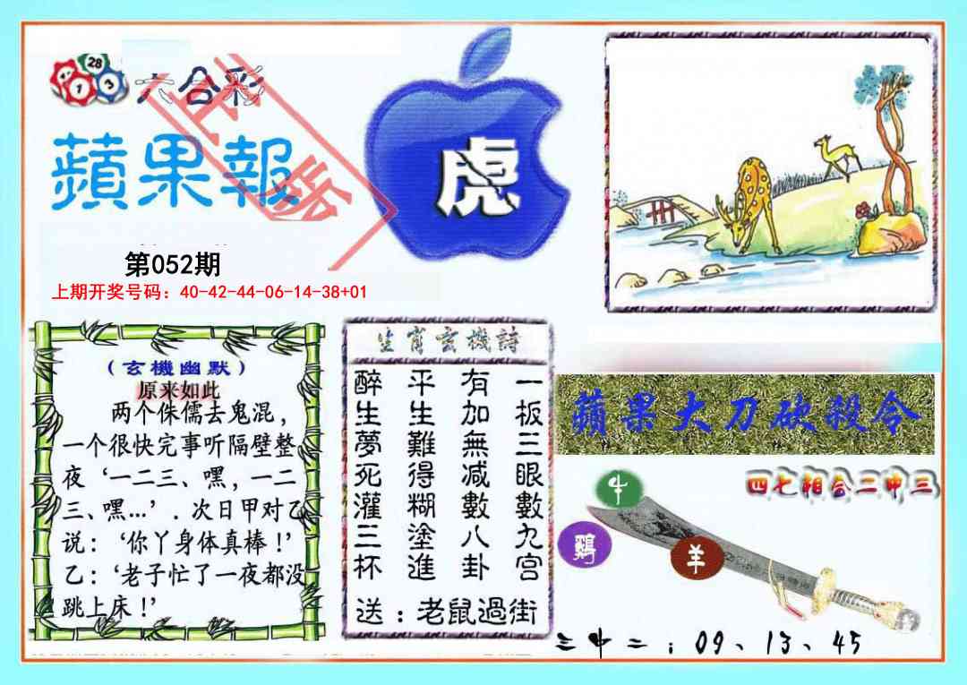 052期频果报[图]