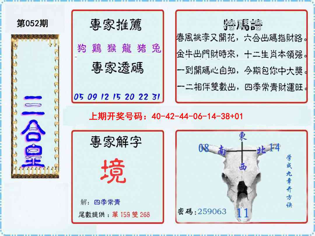 052期三合皇[图]